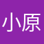 小原広