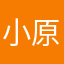 小原美子