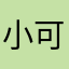 小可爱柠檬少女
