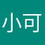 小可爱？😍