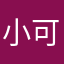 小可爱yomi