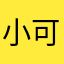 小可897