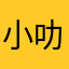 小叻猪