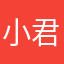 小君神