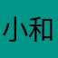 小和7688
