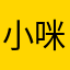小咪200