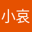 小哀同学-_-