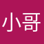 小哥的小黄鸡内裤