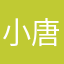小唐Jsjs