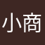 小商店浏览量