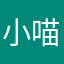 小喵子陛