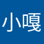 小嘎嘣脆队长