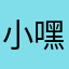 小嘿嘿G好的