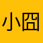 小囧汉123