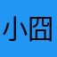 小囧粉