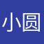 小圆仔仔