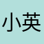 小坂井 英作
