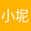 小坭子