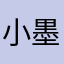 小墨瑞