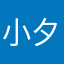 小夕15935746