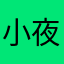 小夜子88