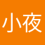小夜衣