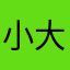 小大德顺