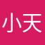 小天庭