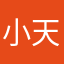 小天才神話
