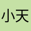 小天狼星Zzz