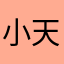 小天雷星