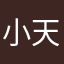 小天1031