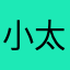 小太阳节节高
