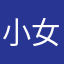 小女蘑菇