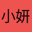 小妍大王nb666.