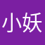 小妖购买