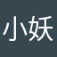 小妖YaYa