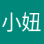 小妞儿🦄