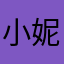 小妮子要多读书