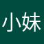 小妹妹小妹妹小妹妹打老虎
