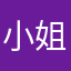 小姐ー姐姐姐