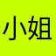 小姐姐的就是我哥哥不到几点见