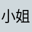 小姐姐👧！谷歌眼镜将。谷歌