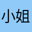 小姐姐66mmm