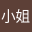 小姐姐d