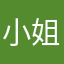 小姐請問一下吧
