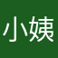 小姨发货