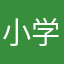 小学生做期货