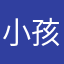 小孩是人