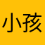小孩8828.0